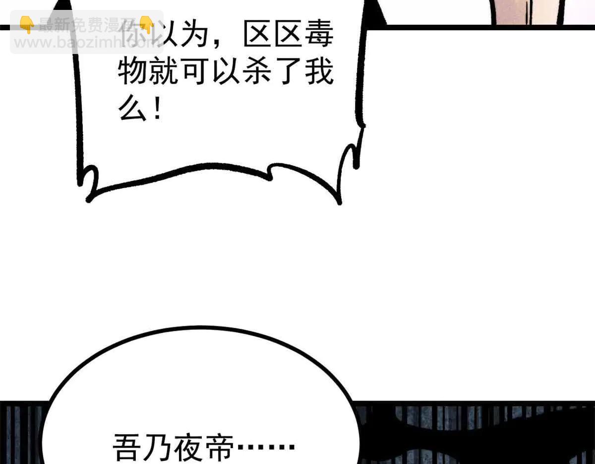 萬古最強宗 - 426 我這可悲的一生(2/4) - 4