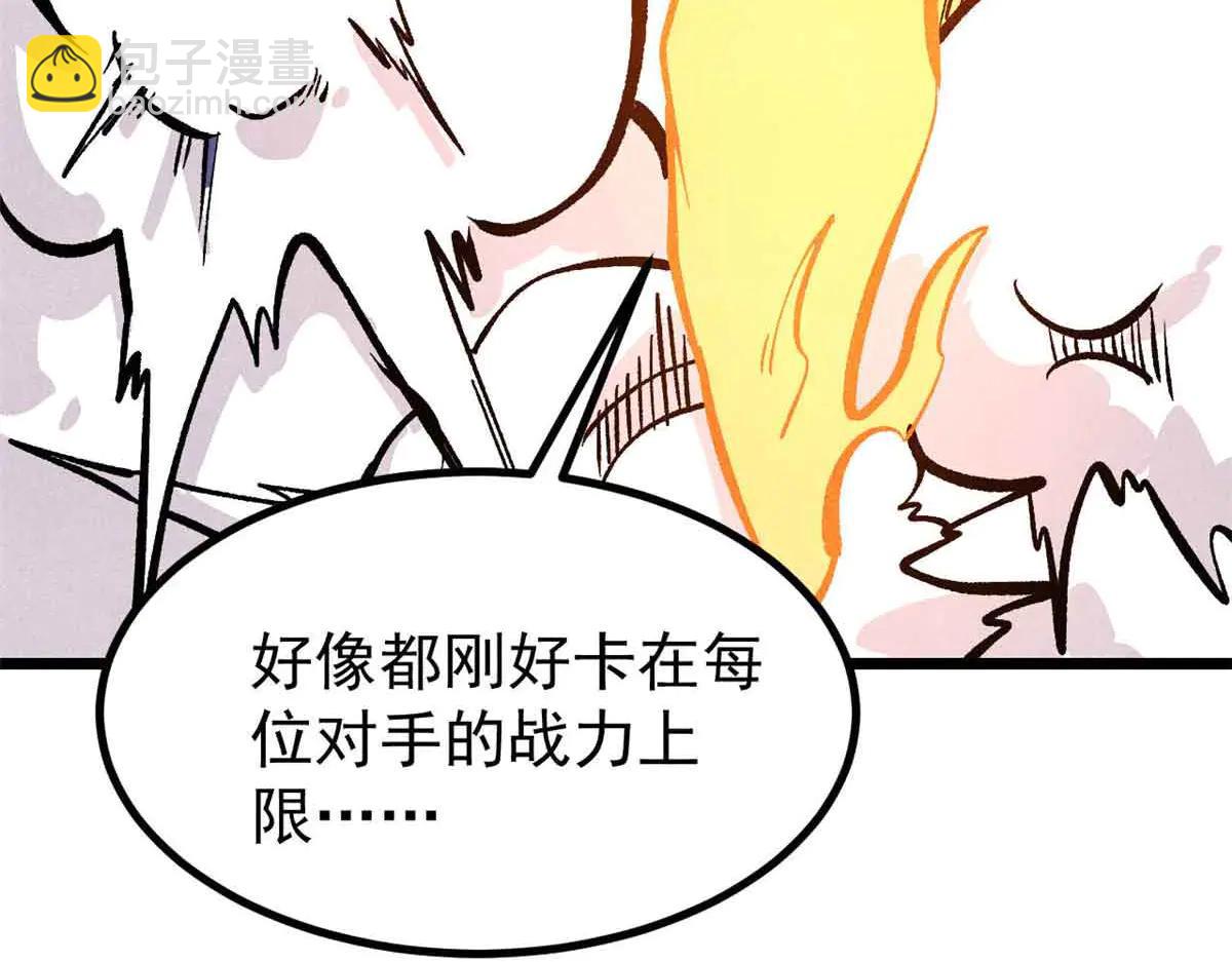 萬古最強宗 - 428 匹配ing(3/4) - 6