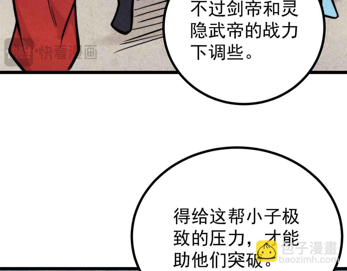 萬古最強宗 - 428 匹配ing(3/4) - 1