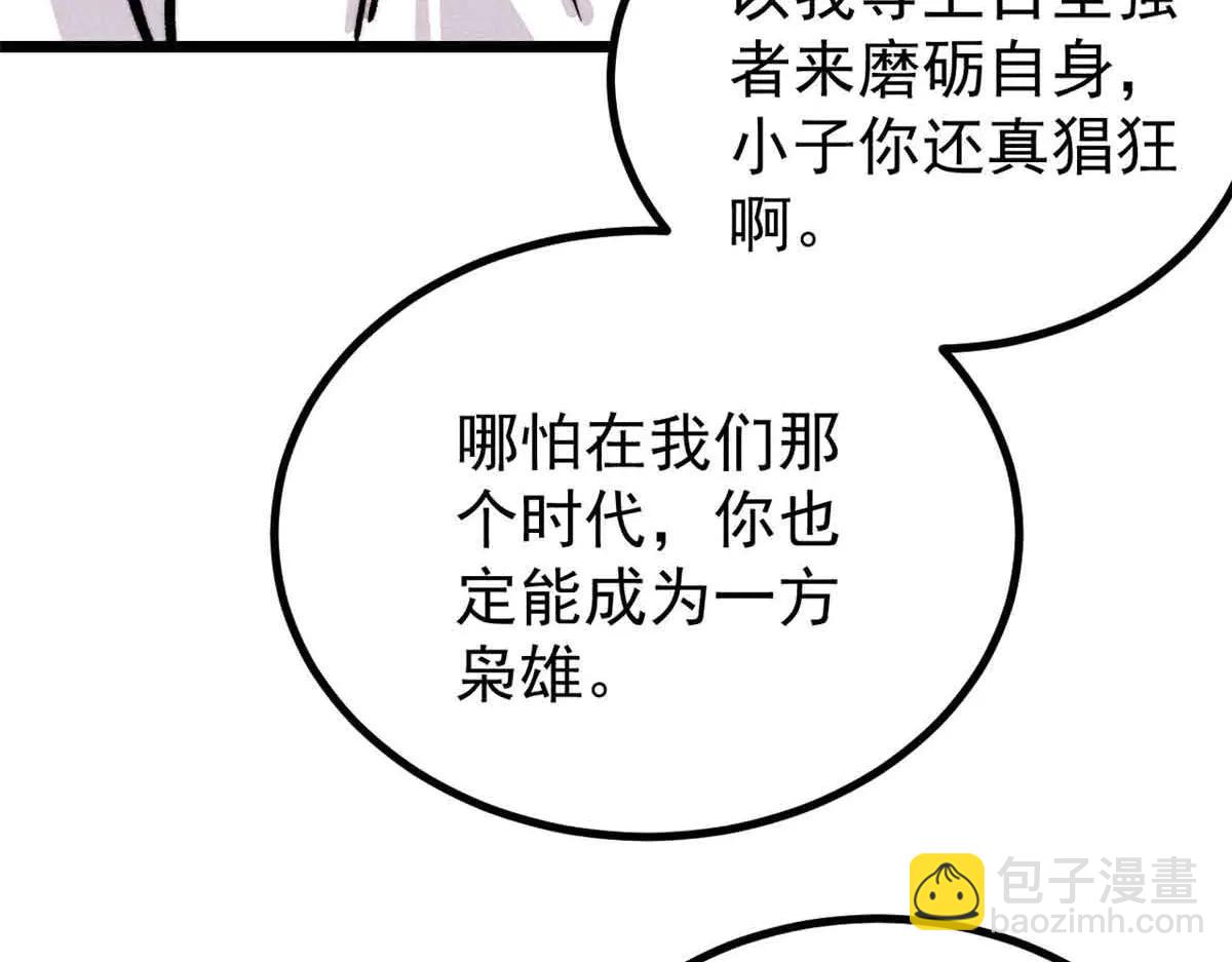 萬古最強宗 - 428 匹配ing(3/4) - 3