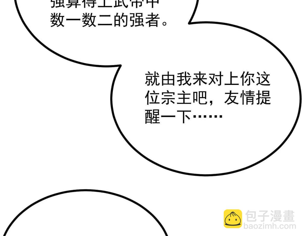 萬古最強宗 - 428 匹配ing(4/4) - 1