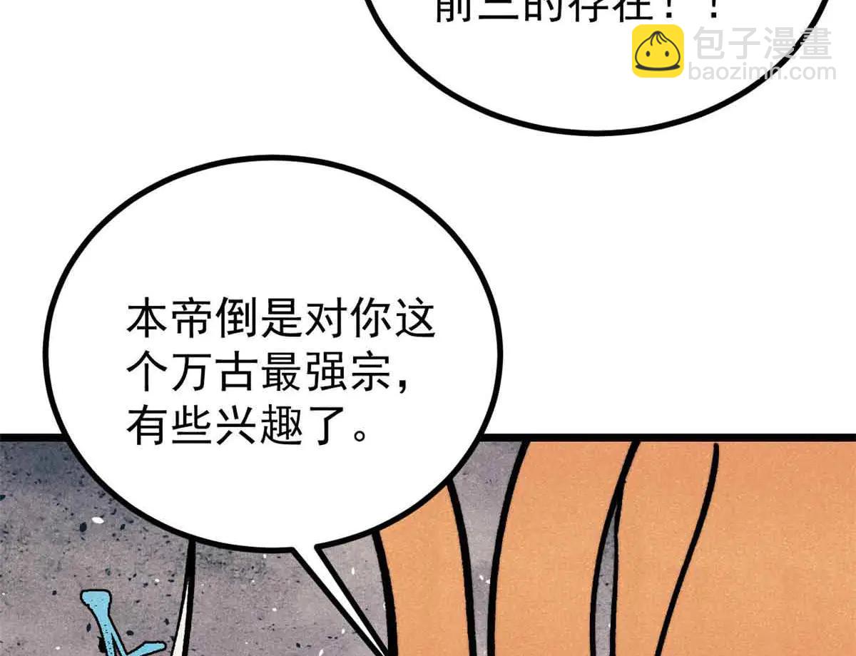 萬古最強宗 - 428 匹配ing(4/4) - 5