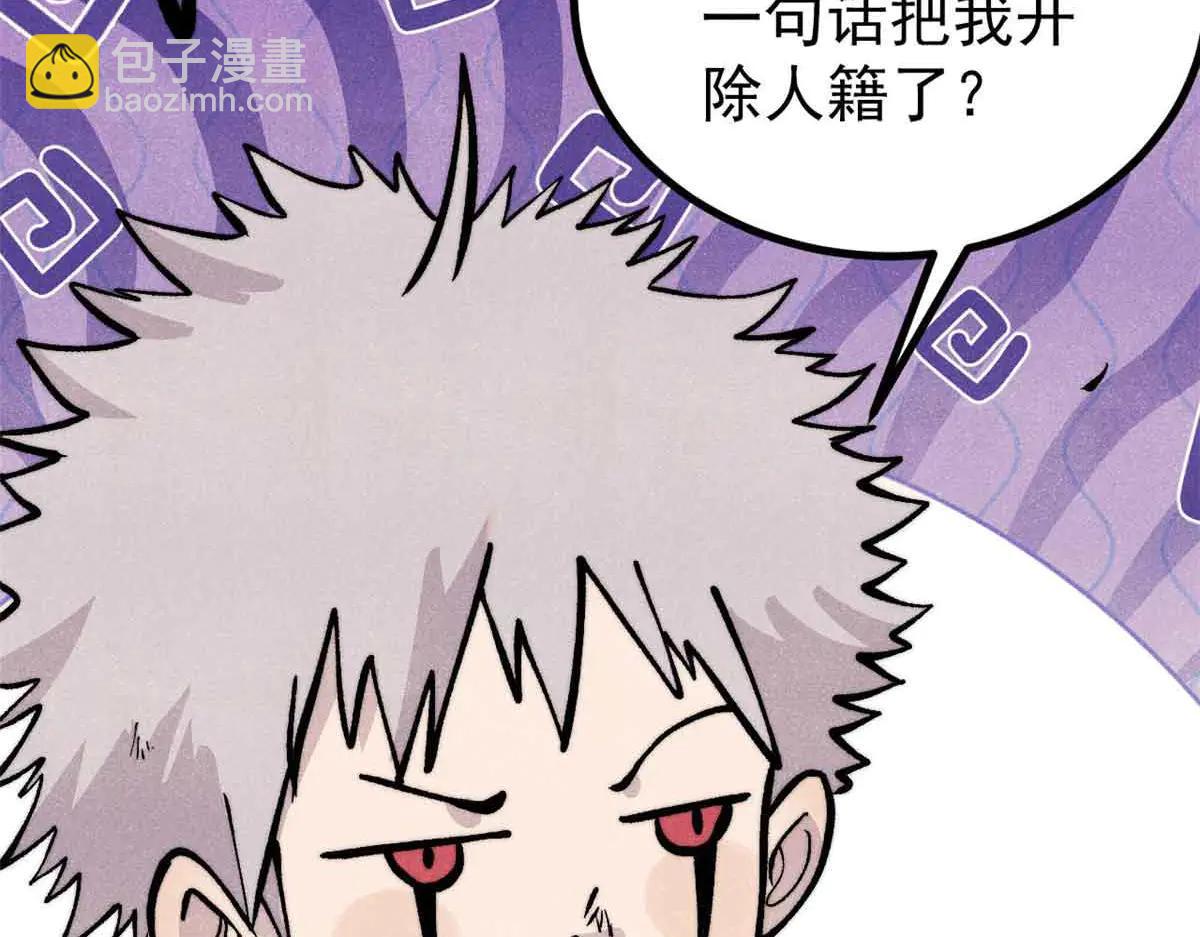 萬古最強宗 - 428 匹配ing(1/4) - 8