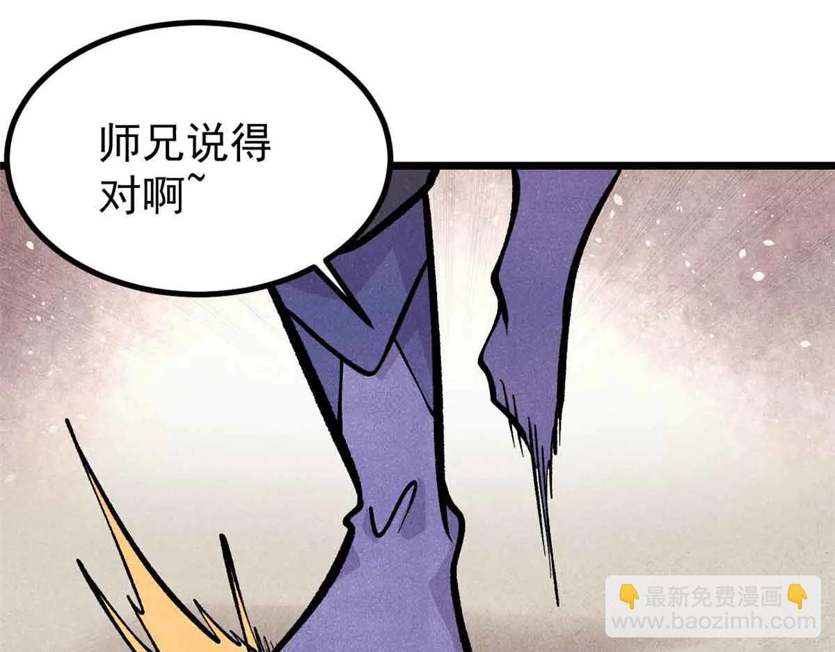 萬古最強宗 - 428 匹配ing(2/4) - 4