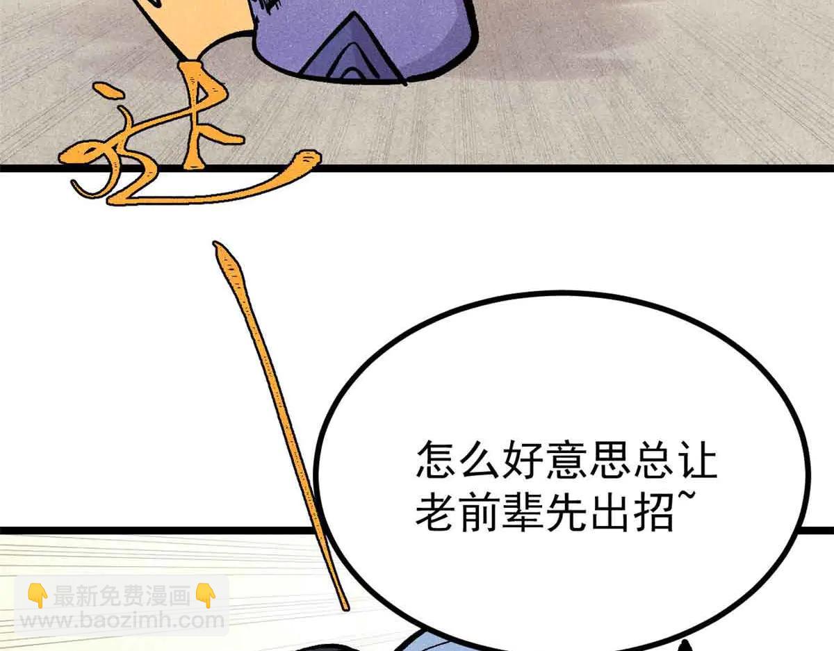 萬古最強宗 - 428 匹配ing(2/4) - 5