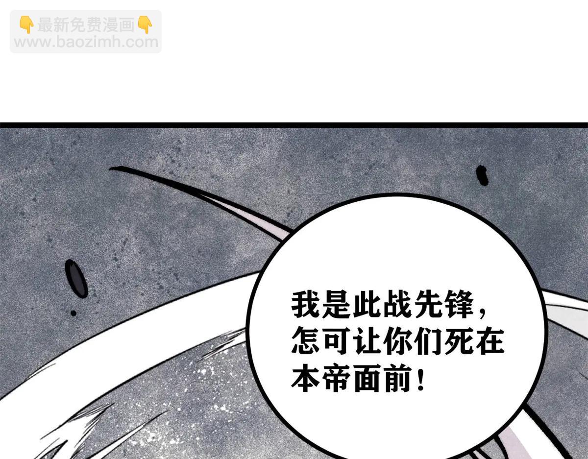 萬古最強宗 - 430 希望你永遠用不到(3/4) - 4