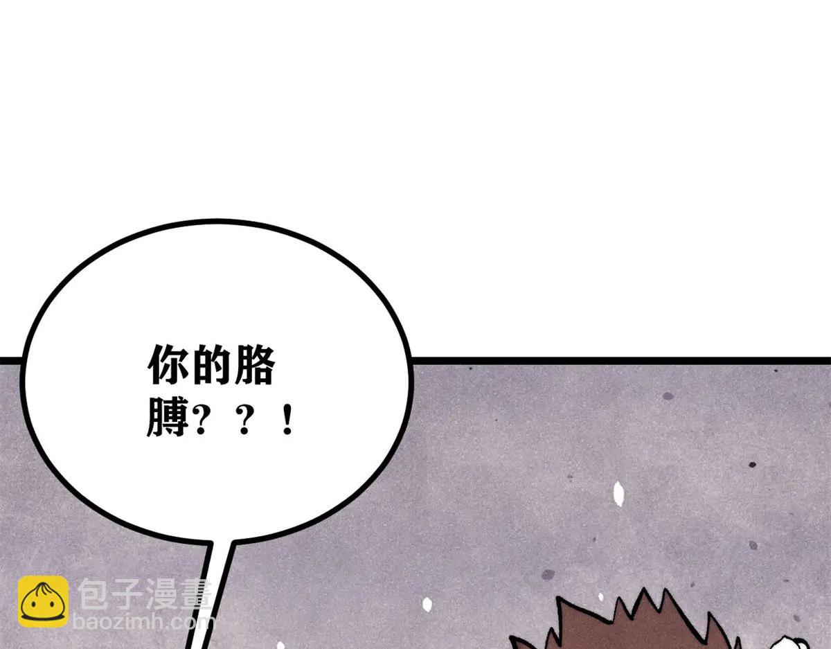 萬古最強宗 - 430 希望你永遠用不到(3/4) - 8