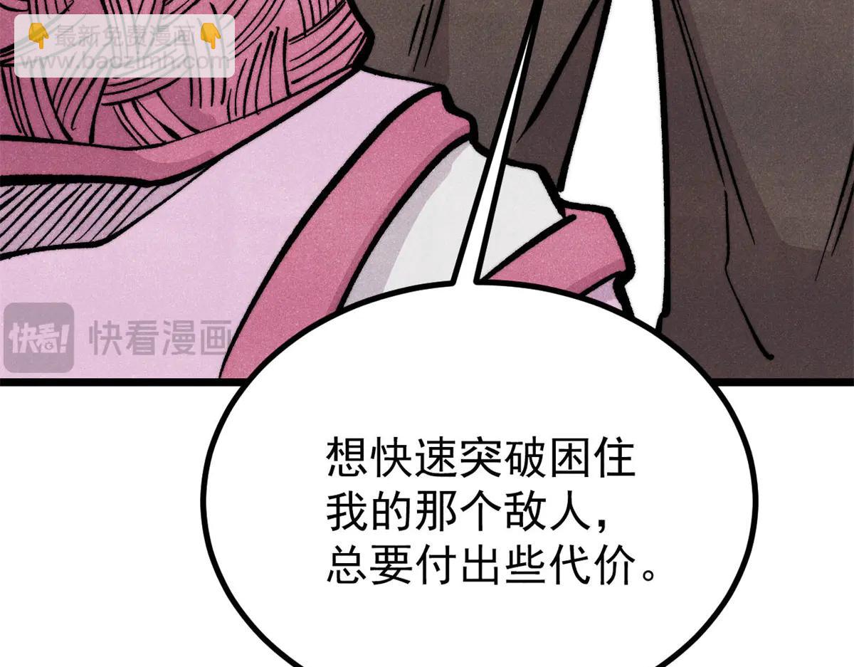 萬古最強宗 - 430 希望你永遠用不到(3/4) - 4