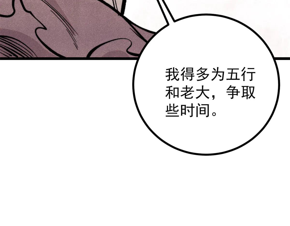 萬古最強宗 - 430 希望你永遠用不到(3/4) - 1