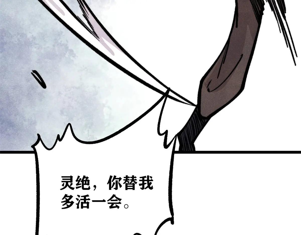 萬古最強宗 - 430 希望你永遠用不到(3/4) - 5