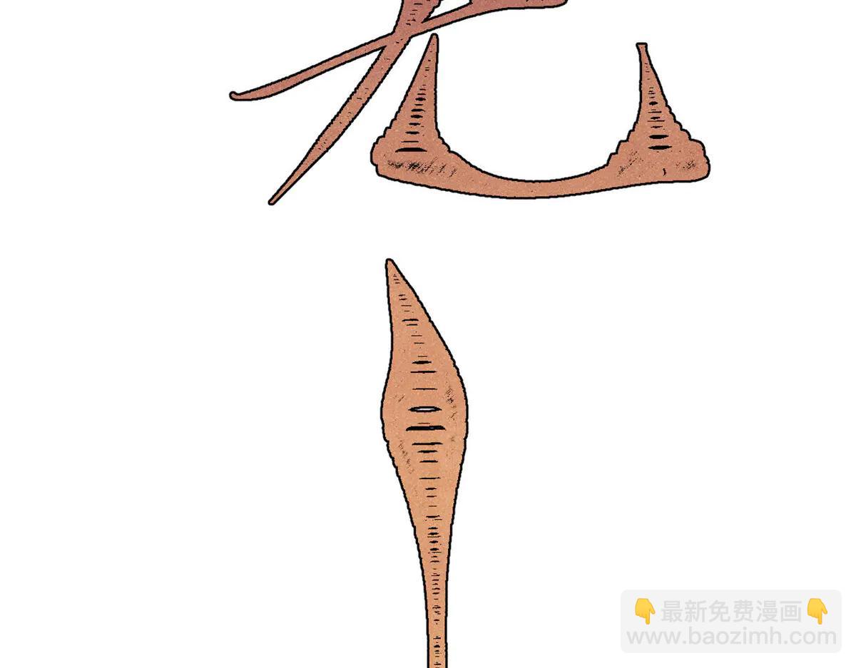 萬古最強宗 - 430 希望你永遠用不到(3/4) - 6