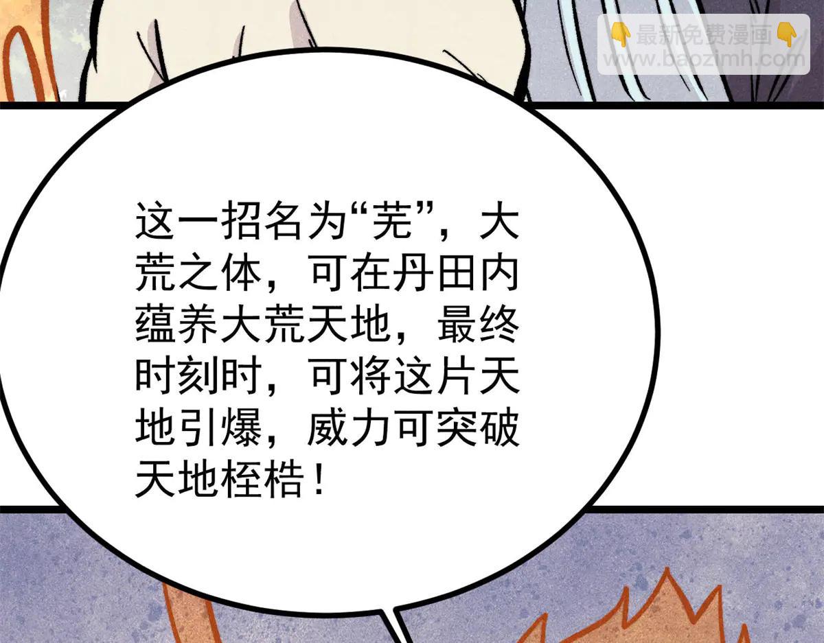 萬古最強宗 - 430 希望你永遠用不到(4/4) - 2