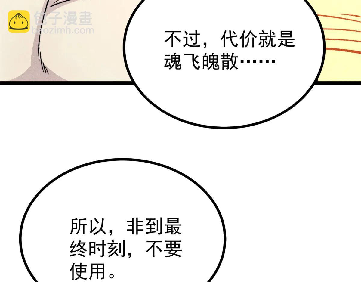 萬古最強宗 - 430 希望你永遠用不到(4/4) - 6