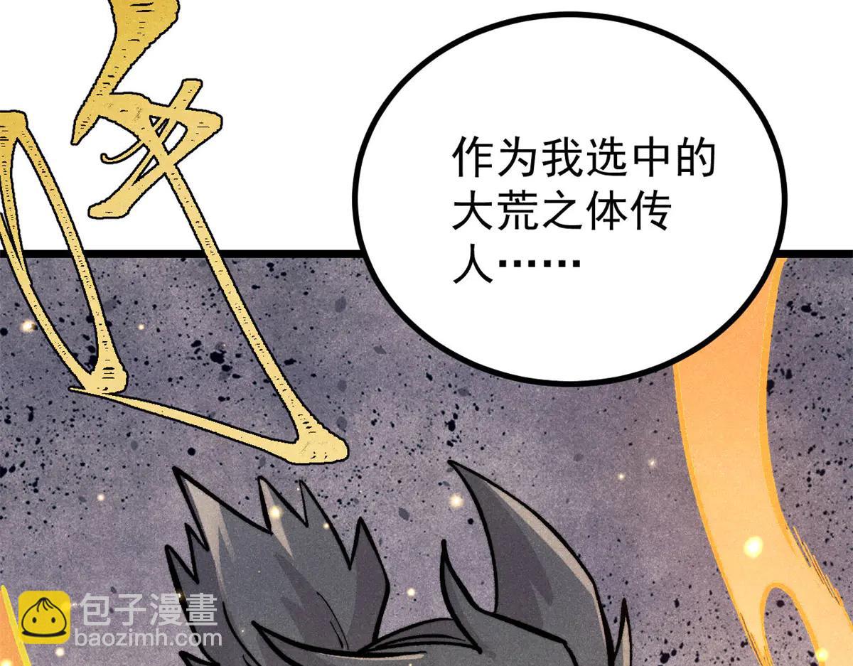 萬古最強宗 - 430 希望你永遠用不到(4/4) - 8