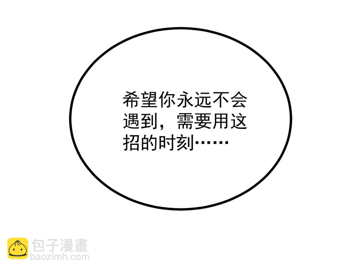 萬古最強宗 - 430 希望你永遠用不到(4/4) - 4