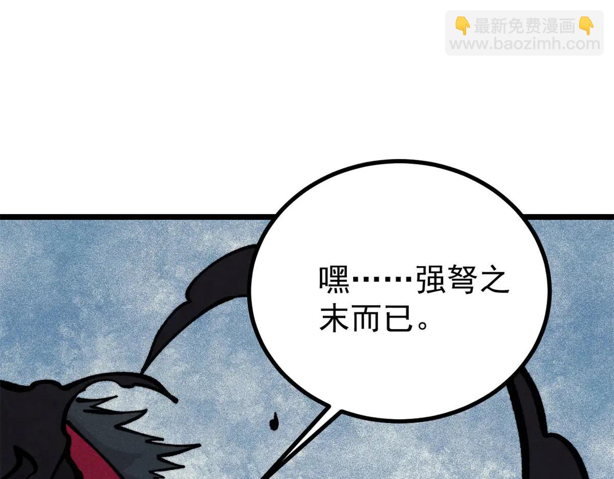 萬古最強宗 - 430 希望你永遠用不到(1/4) - 5