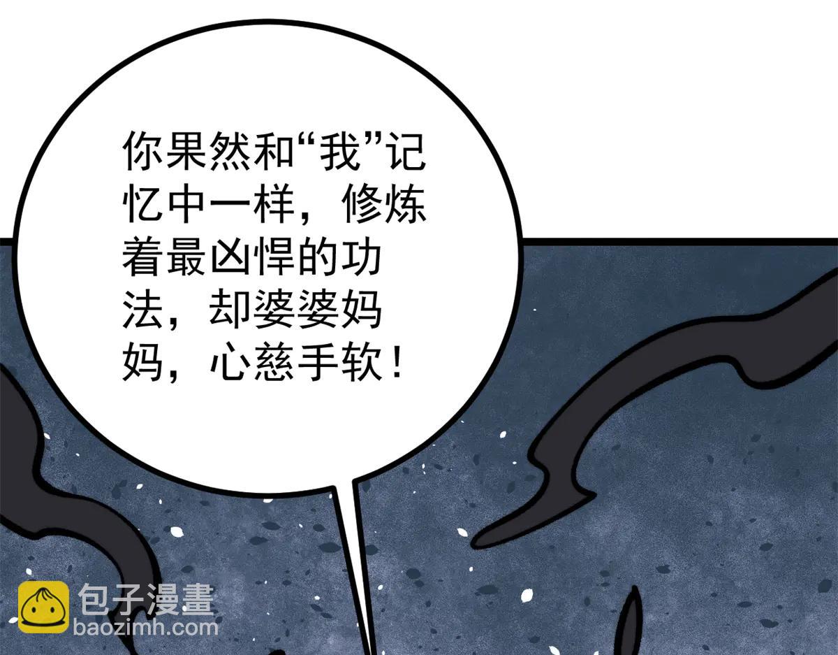 萬古最強宗 - 430 希望你永遠用不到(1/4) - 2