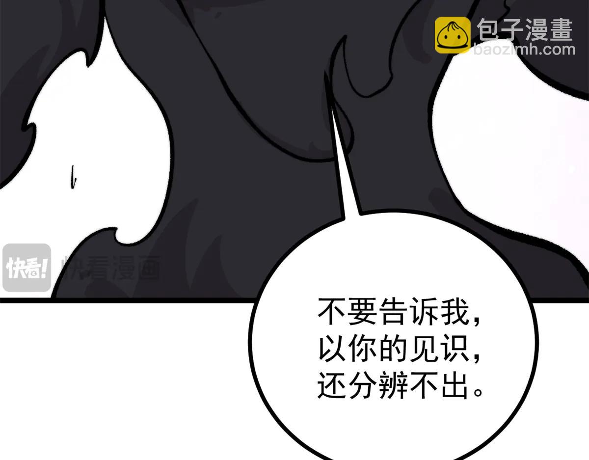 萬古最強宗 - 430 希望你永遠用不到(1/4) - 5