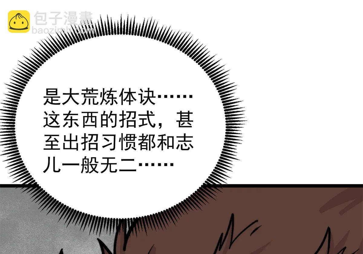 萬古最強宗 - 430 希望你永遠用不到(1/4) - 3