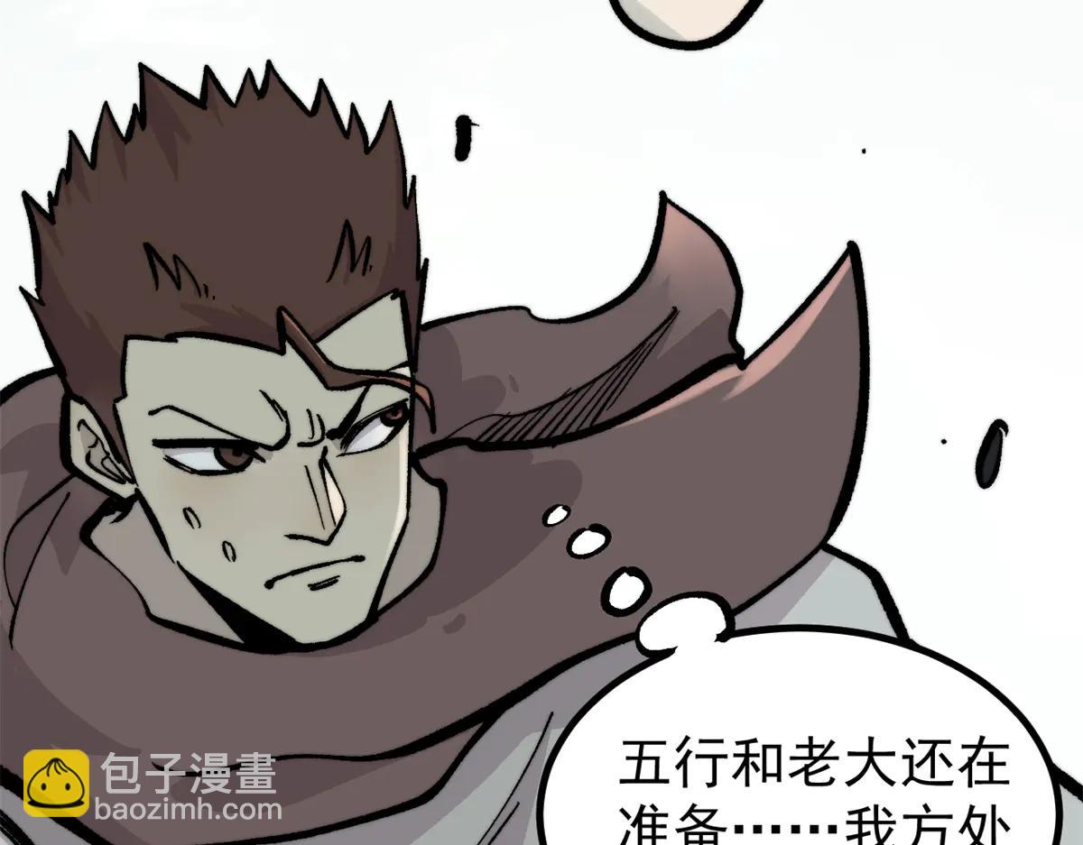 萬古最強宗 - 430 希望你永遠用不到(2/4) - 6