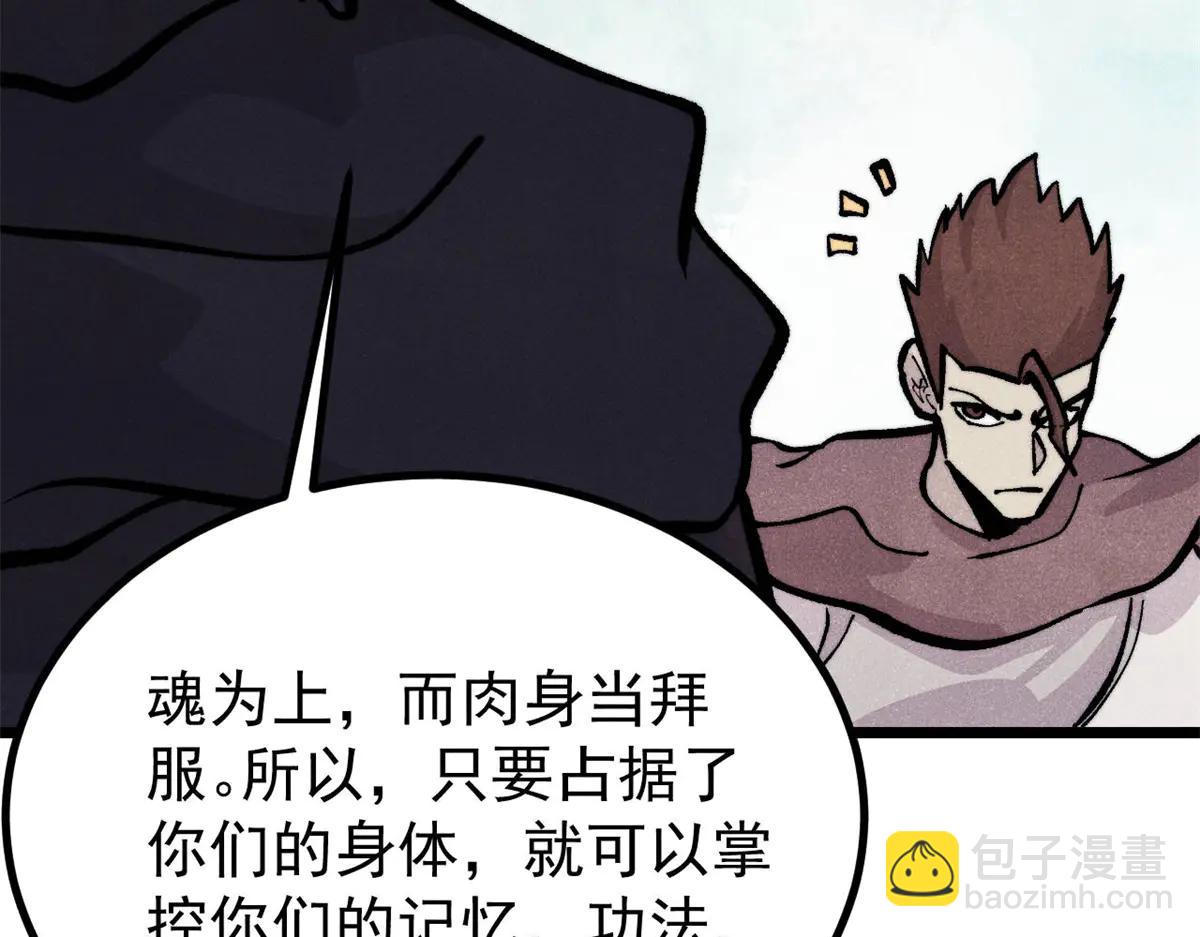 萬古最強宗 - 430 希望你永遠用不到(2/4) - 1