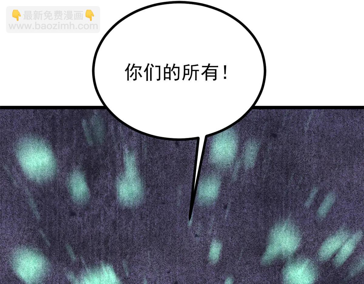 萬古最強宗 - 430 希望你永遠用不到(2/4) - 3