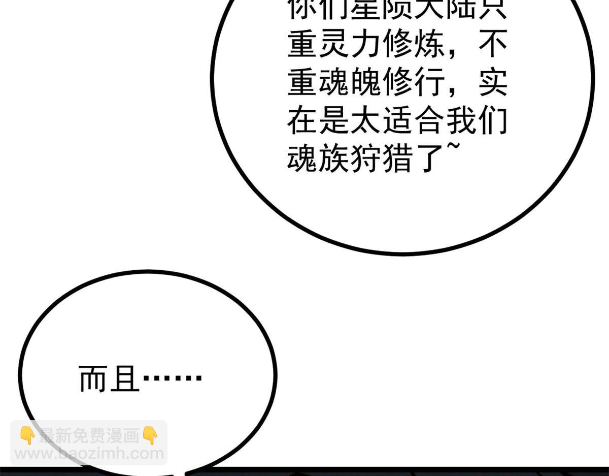 萬古最強宗 - 430 希望你永遠用不到(2/4) - 7