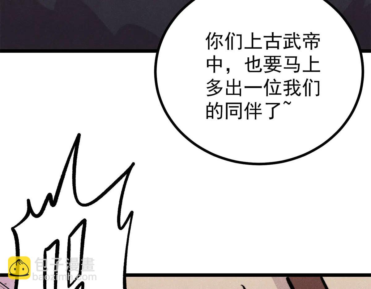 萬古最強宗 - 430 希望你永遠用不到(2/4) - 3