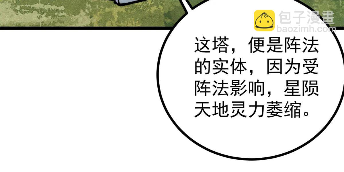 萬古最強宗 - 432 傳承的代價(1/4) - 3