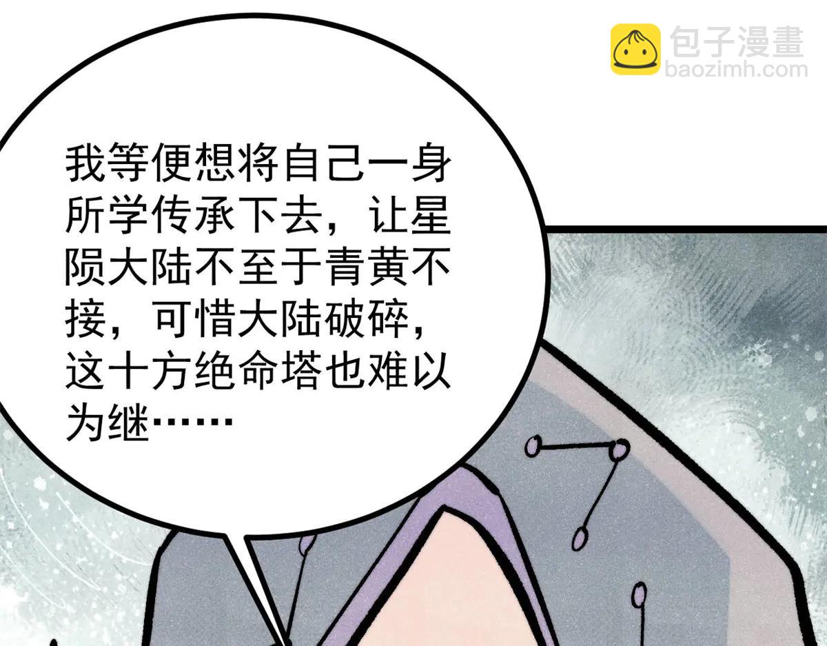 萬古最強宗 - 432 傳承的代價(1/4) - 4