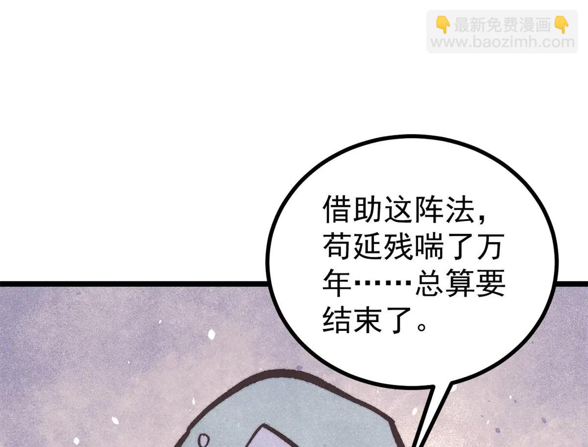 萬古最強宗 - 432 傳承的代價(3/4) - 6