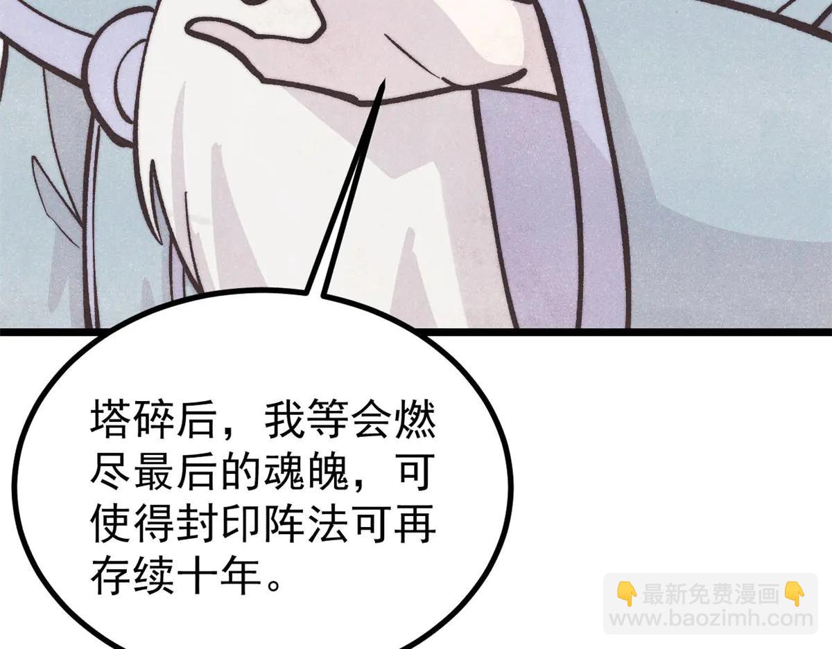 萬古最強宗 - 432 傳承的代價(3/4) - 8