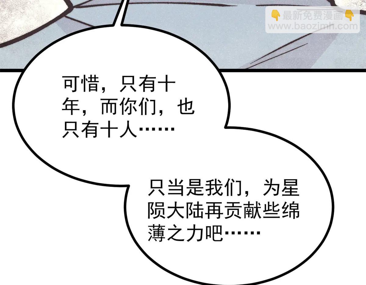 萬古最強宗 - 432 傳承的代價(3/4) - 5