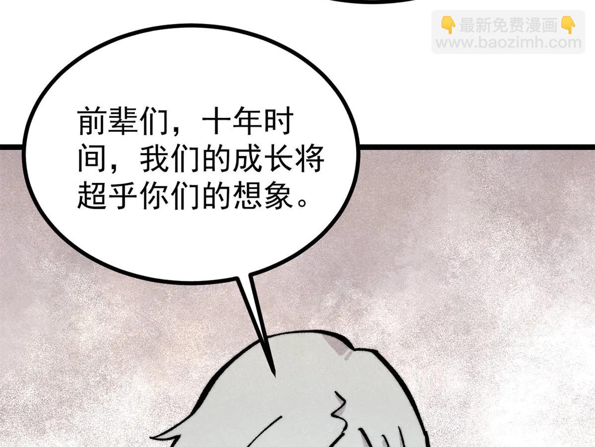 萬古最強宗 - 432 傳承的代價(3/4) - 6