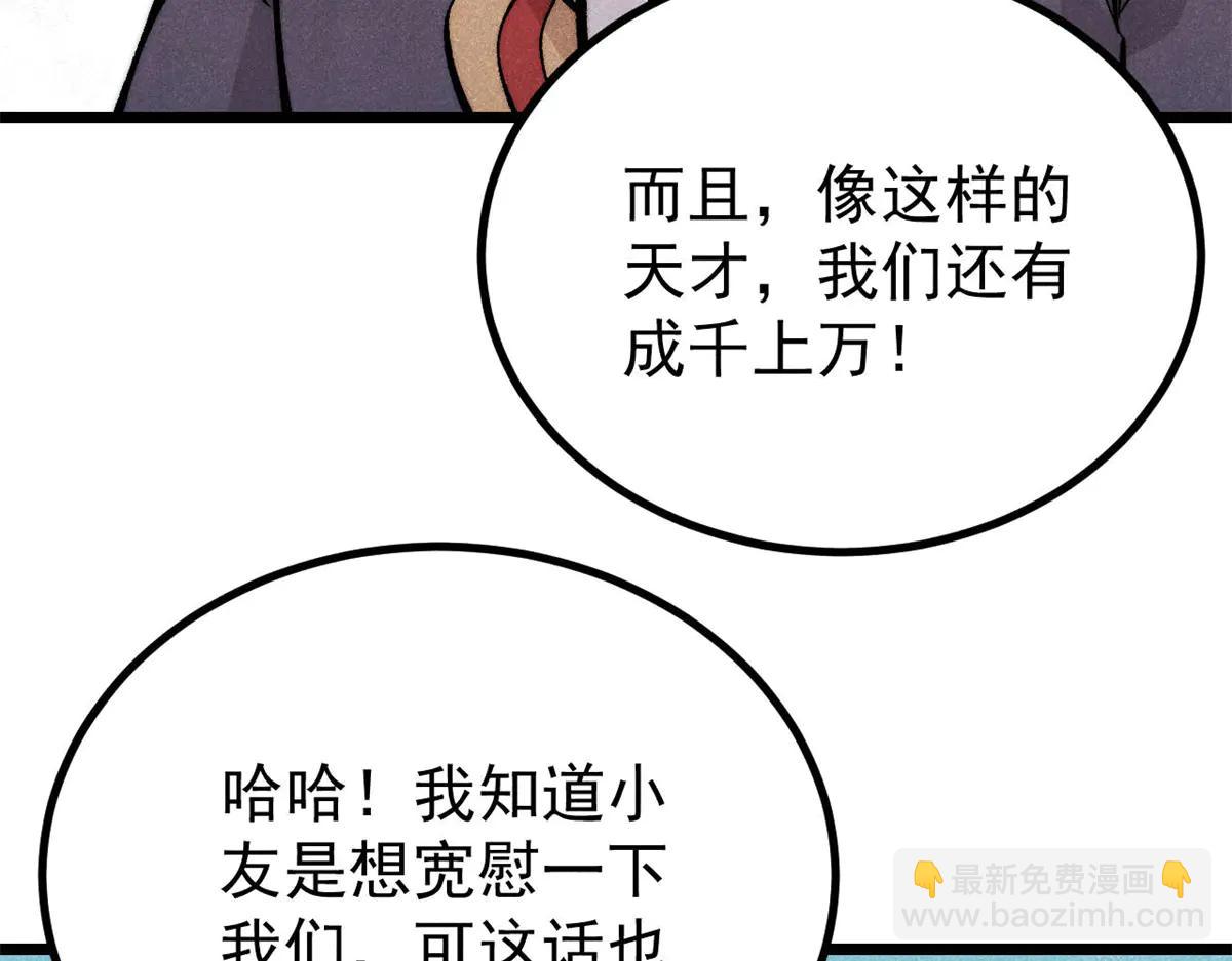 萬古最強宗 - 432 傳承的代價(3/4) - 8