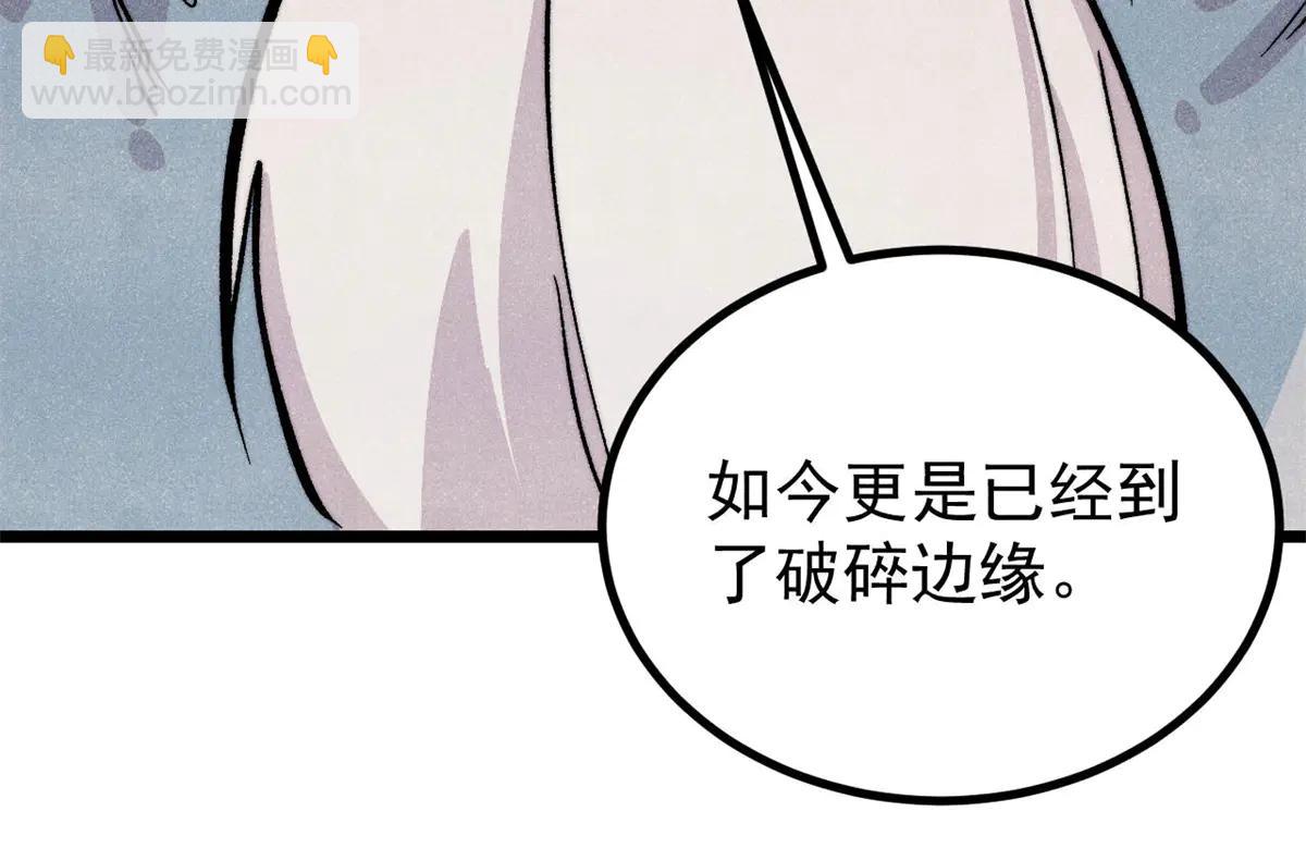 萬古最強宗 - 432 傳承的代價(1/4) - 6