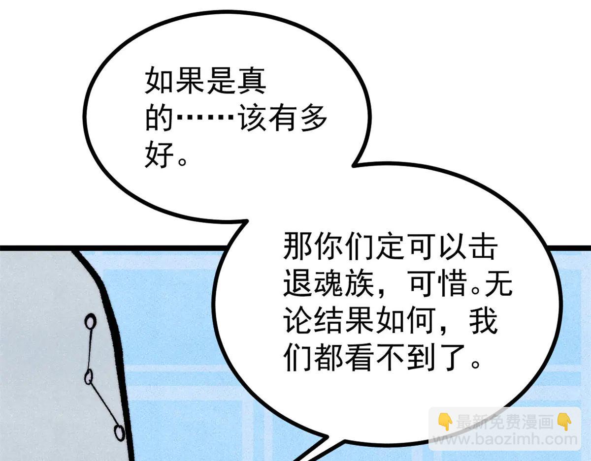 萬古最強宗 - 432 傳承的代價(3/4) - 5