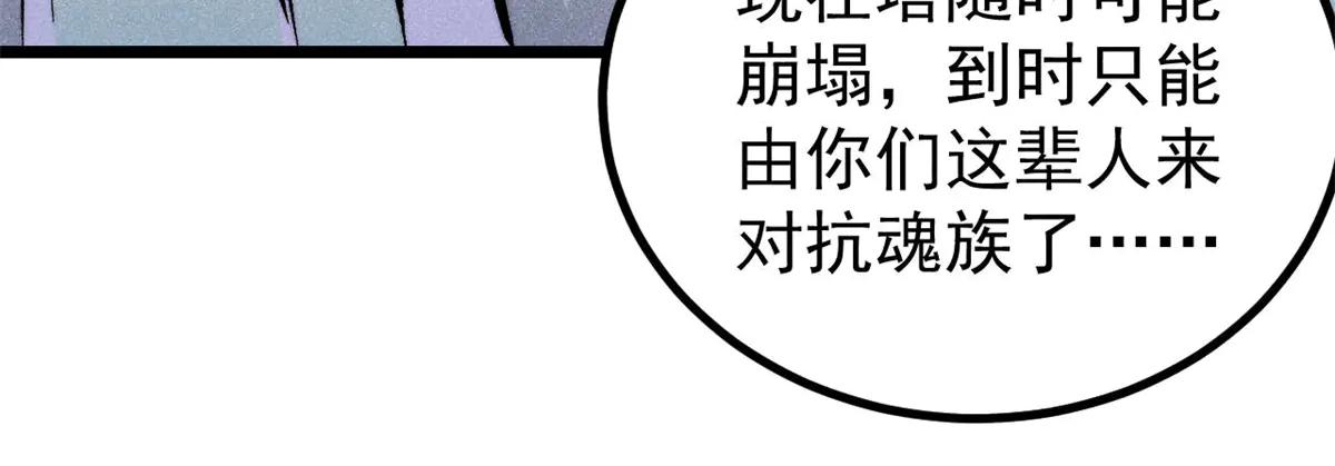 萬古最強宗 - 432 傳承的代價(1/4) - 6