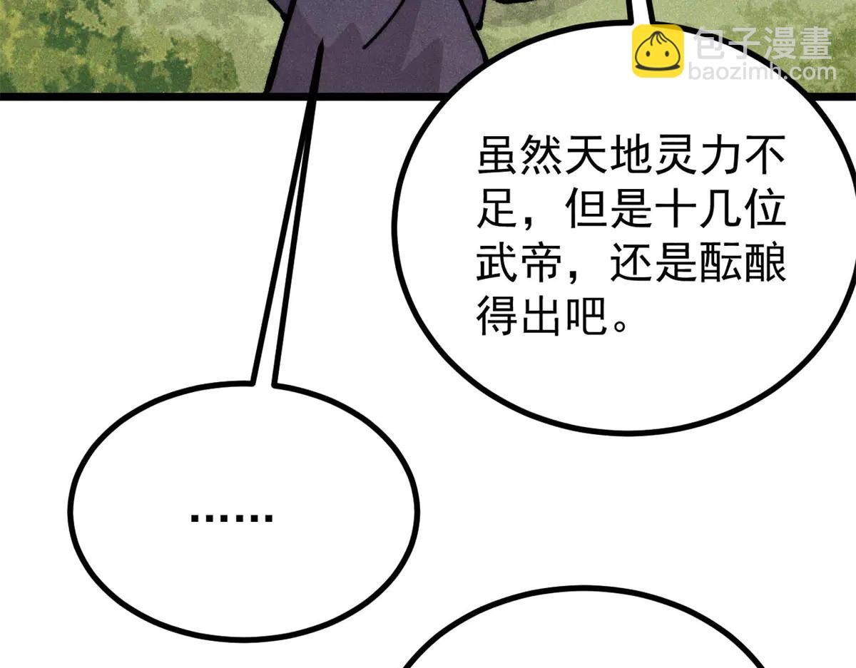 萬古最強宗 - 432 傳承的代價(1/4) - 1