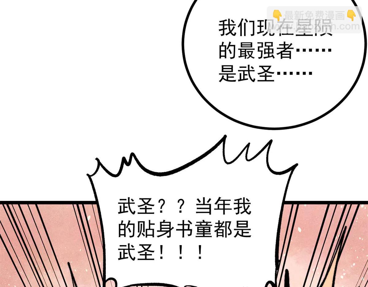 萬古最強宗 - 432 傳承的代價(1/4) - 4