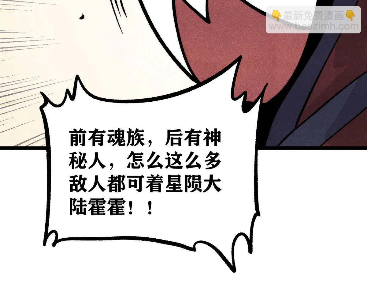 萬古最強宗 - 432 傳承的代價(1/4) - 6