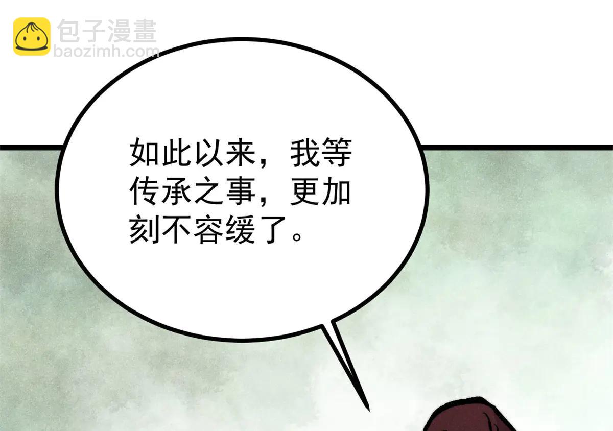 萬古最強宗 - 432 傳承的代價(1/4) - 7