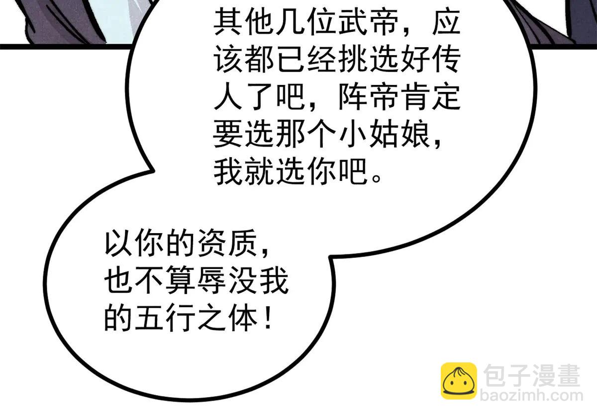 萬古最強宗 - 432 傳承的代價(1/4) - 1