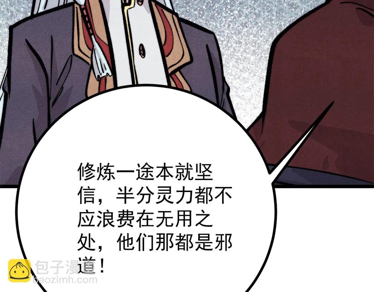 萬古最強宗 - 432 傳承的代價(2/4) - 7