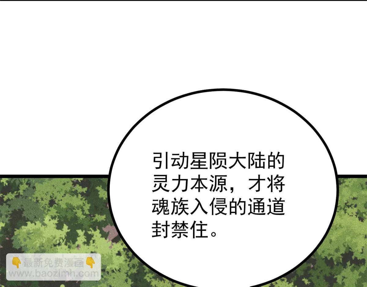 萬古最強宗 - 432 傳承的代價(1/4) - 7