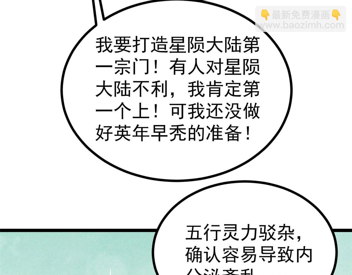 萬古最強宗 - 432 傳承的代價(2/4) - 7