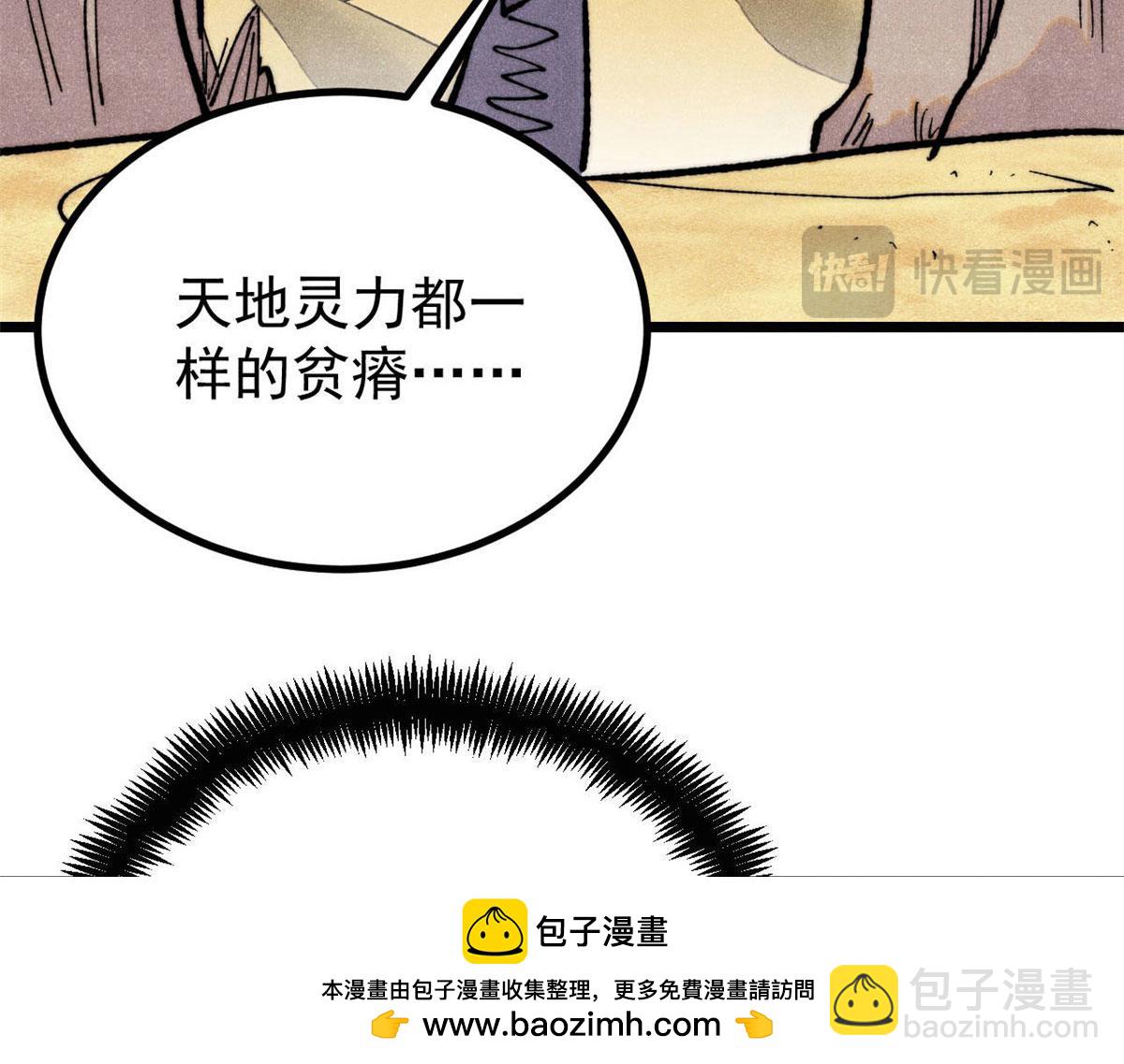 萬古最強宗 - 434 成熟的宗主，會自我攻略(2/4) - 6