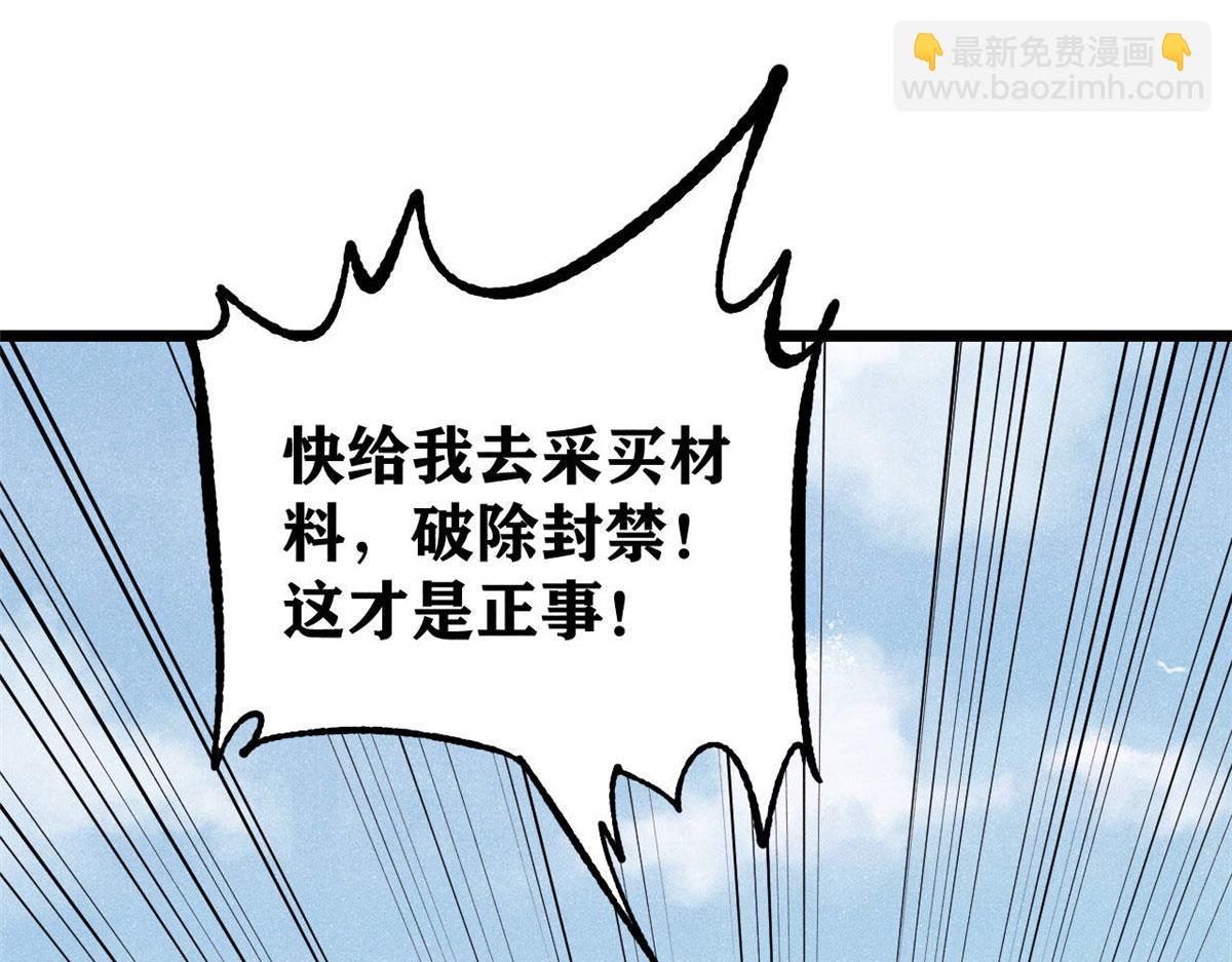 萬古最強宗 - 434 成熟的宗主，會自我攻略(3/4) - 2