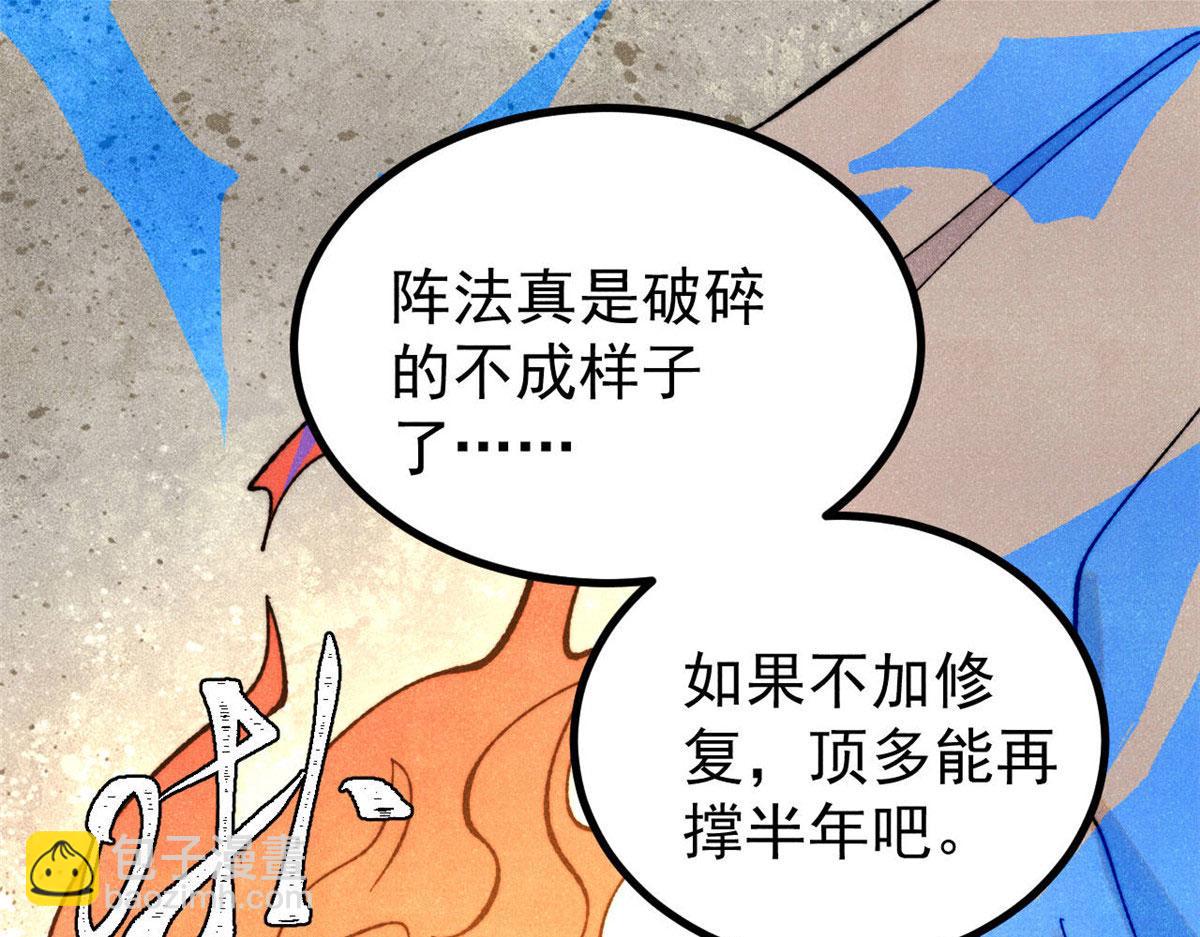 萬古最強宗 - 434 成熟的宗主，會自我攻略(3/4) - 6