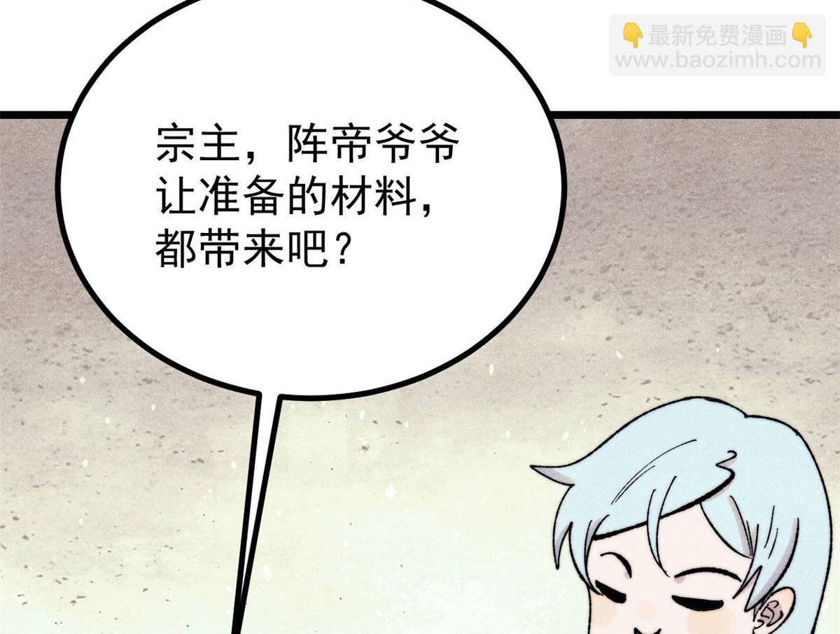 萬古最強宗 - 434 成熟的宗主，會自我攻略(3/4) - 1